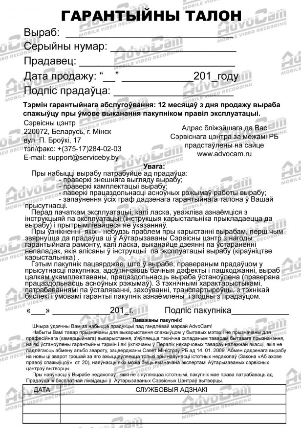 Гарантийный талон белорусского образца.